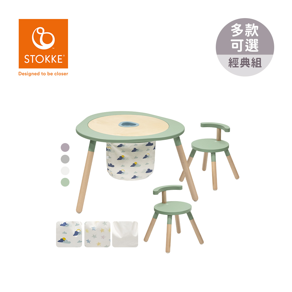 Stokke 挪威 MuTable V2 多功能遊戲桌經典組(一桌二椅+玩具收納袋*1+筆筒*1) - 多款可選