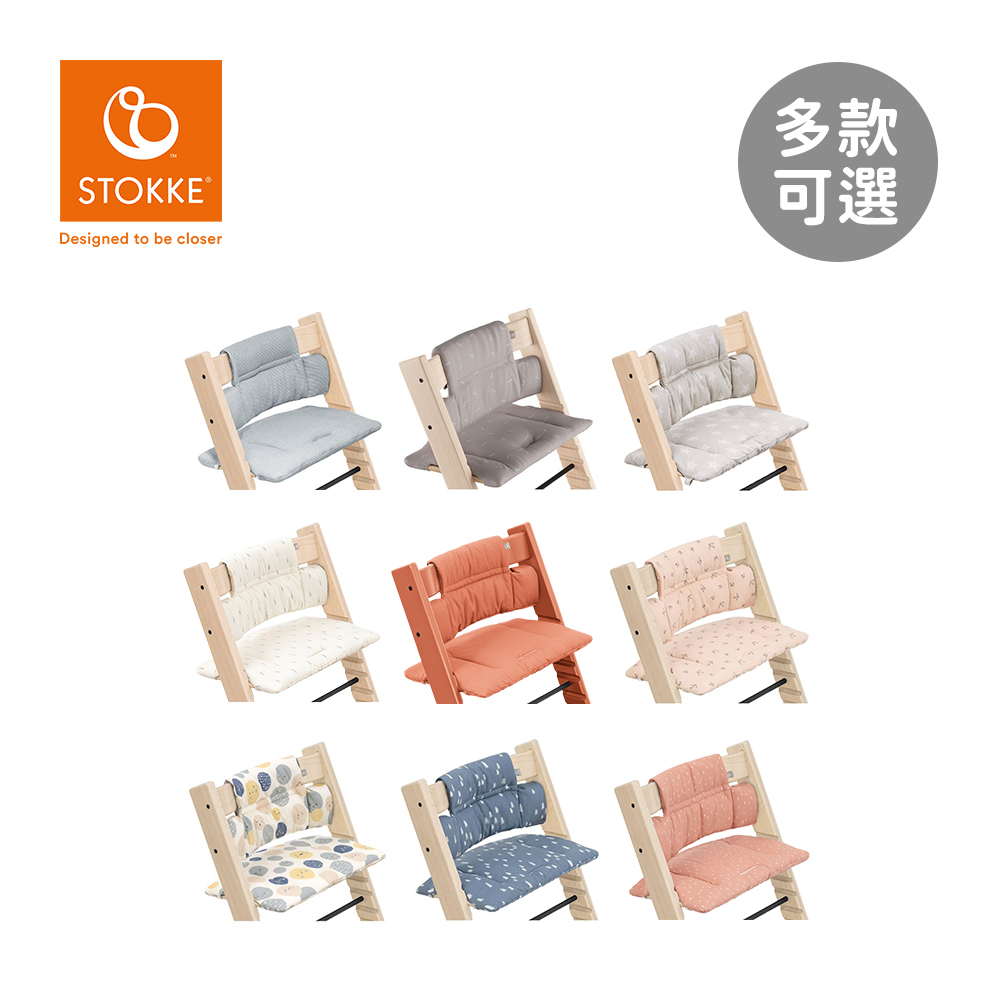 Stokke 挪威 Tripp Trapp 成長椅經典座墊-多款可選