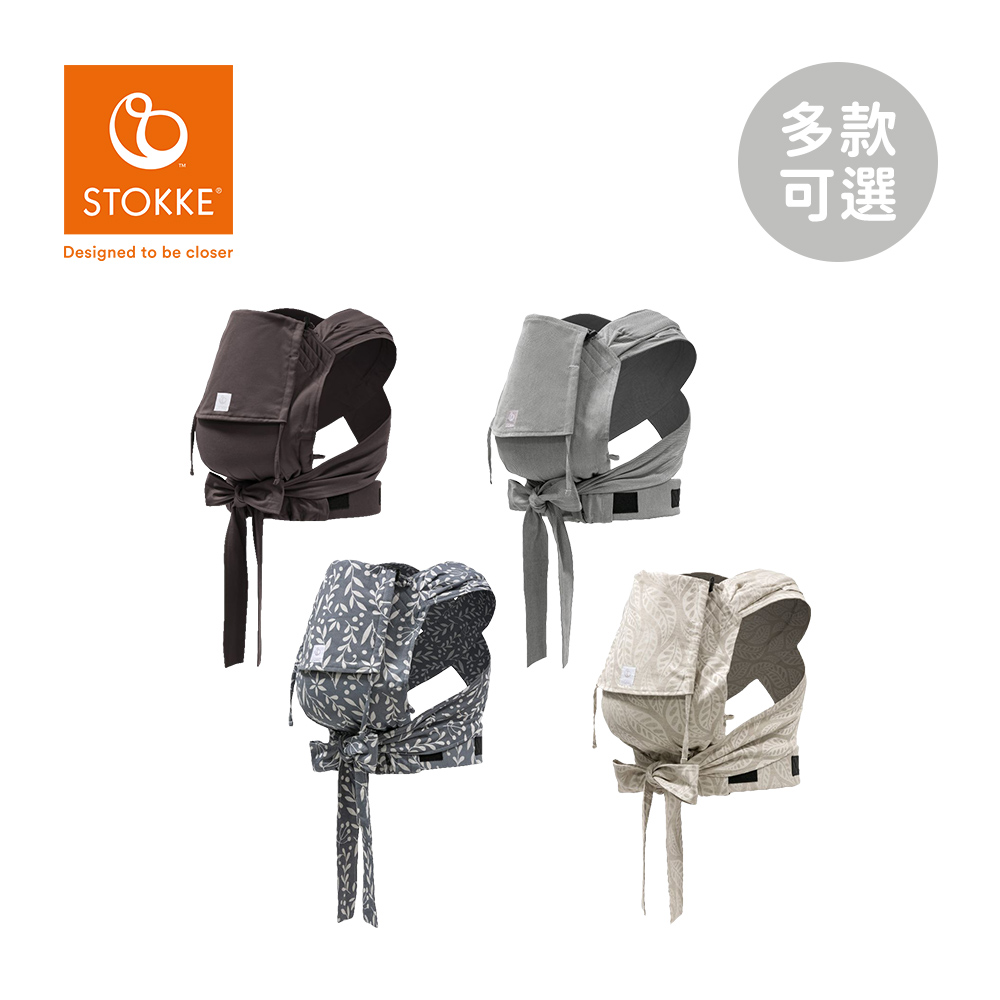 Stokke 挪威 Limas Carrier 嬰兒背帶 交叉綁帶款 - 多款可選