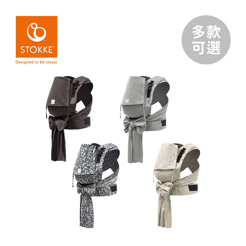 Stokke 挪威 Limas Carrier 嬰兒背帶 交叉綁帶款 Plus加大版 - 多款可選
