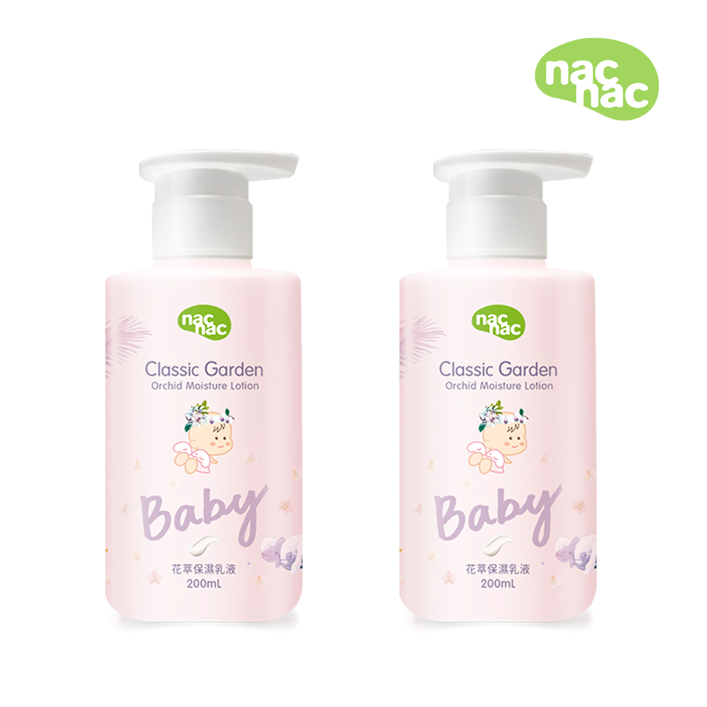 Nac Nac 花萃保濕乳液 200ml-2入組(嬰兒乳液/保濕乳液/身體乳液)