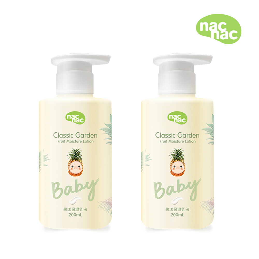 Nac Nac 果漾保濕乳液 200ml-2入組(嬰兒乳液/保濕乳液/身體乳液)