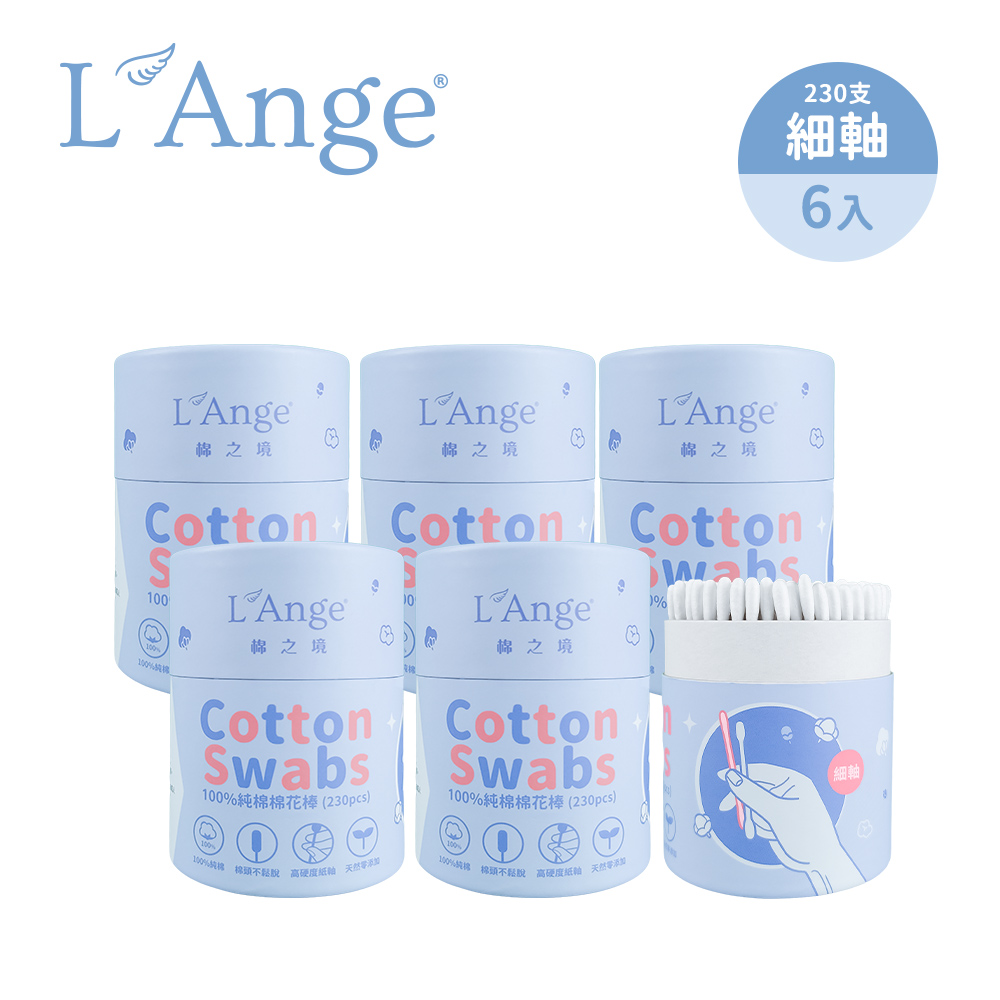 L'Ange 棉之境 紙軸純棉棉花棒 細軸 230支 6入組合