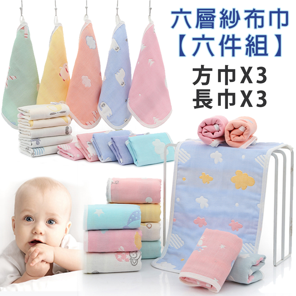 優貝選 童趣圖案純綿柔軟嬰幼兒水洗六層紗 布方巾 超值六件組