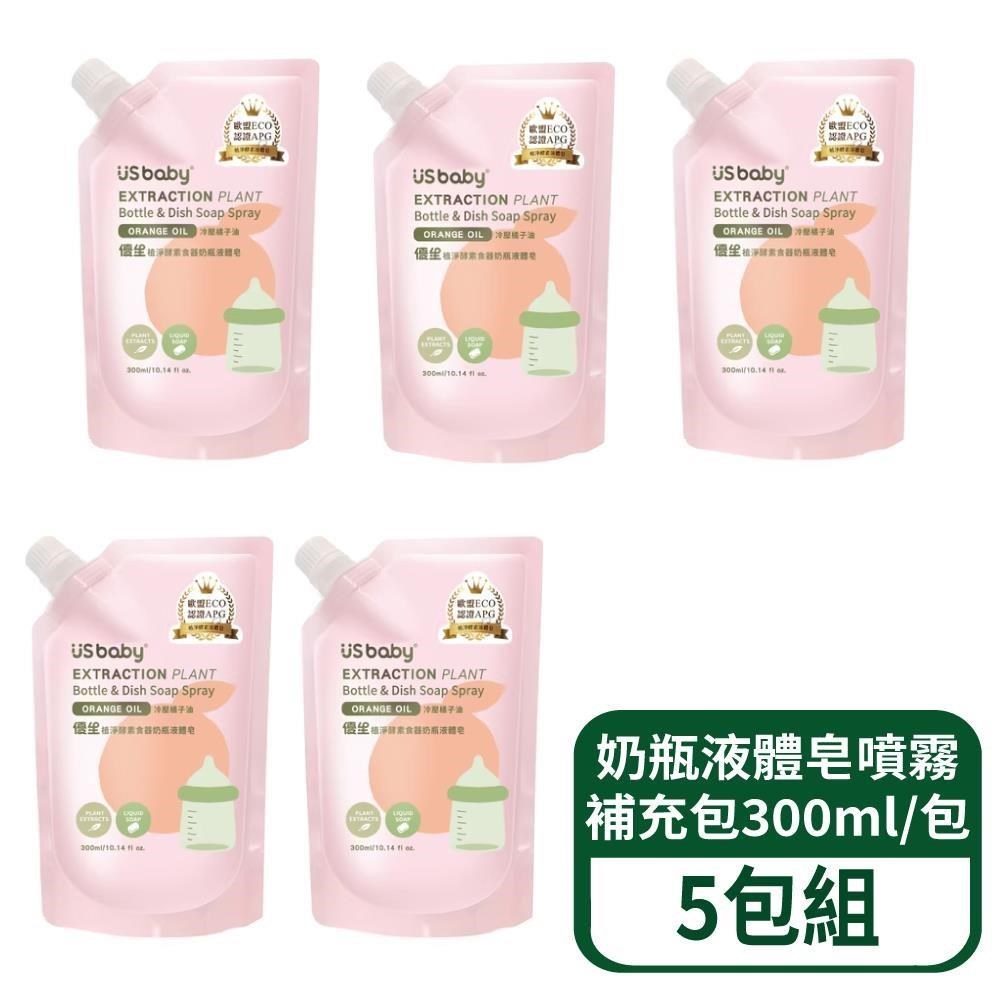 US BABY 優生 植淨酵素食器奶瓶液體皂噴霧(補充包)-冷壓橘子油 300ml/包 5包組