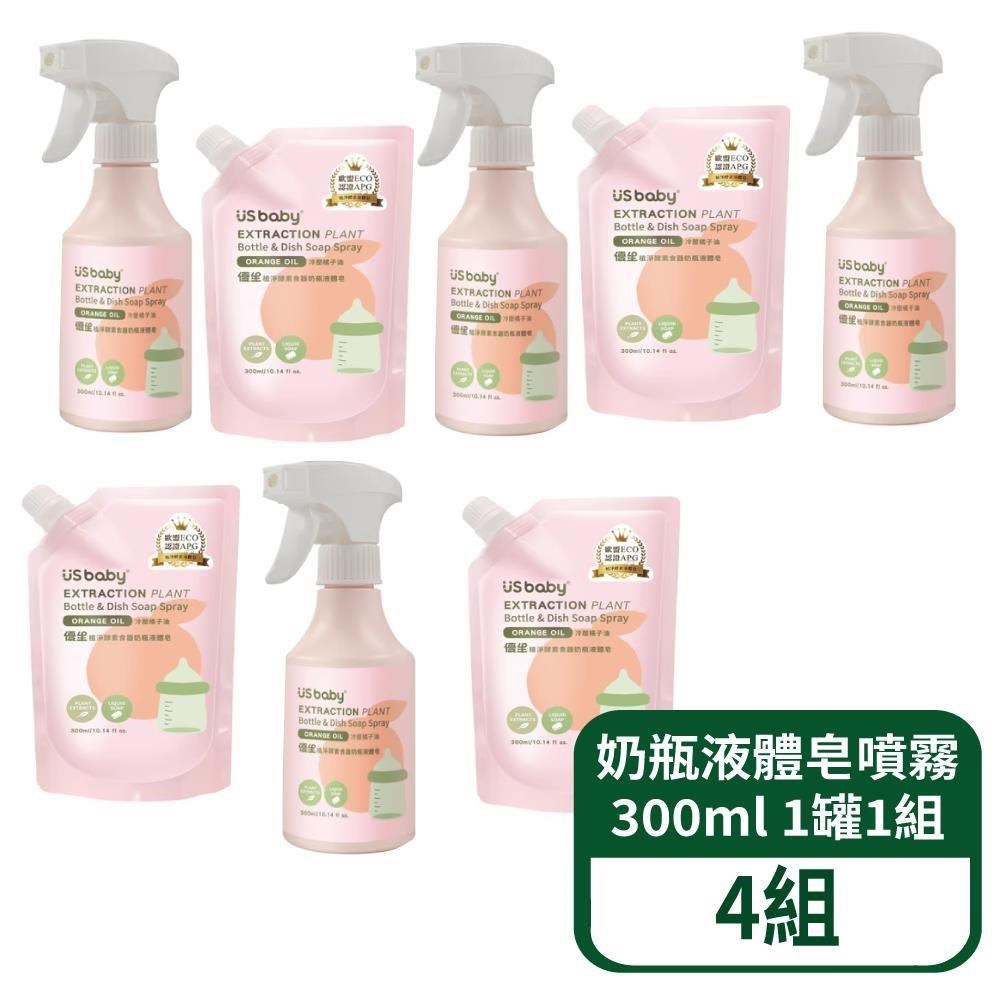 US BABY 優生 植淨酵素食器奶瓶液體皂噴霧-冷壓橘子油 1罐1補 4組