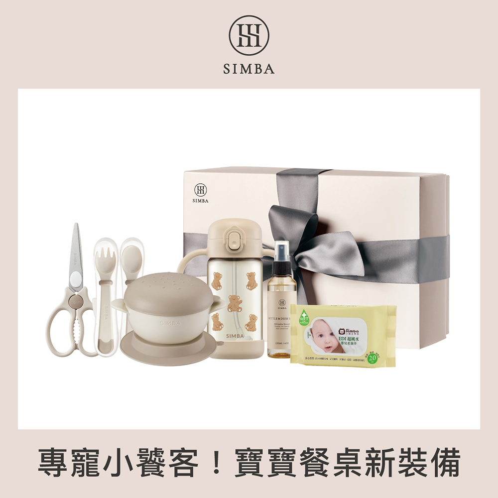 Simba 小獅王辛巴 萌寶餐桌必備禮盒