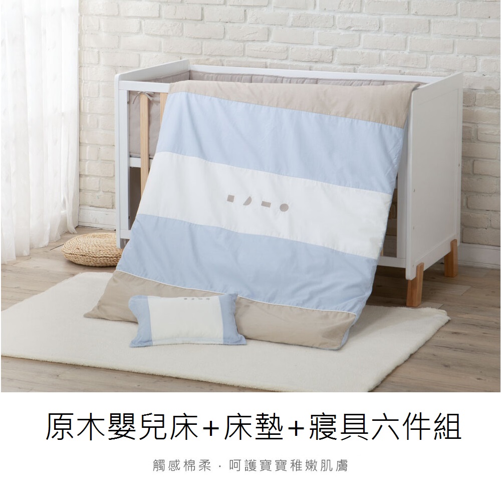 KUKU PLUS嬰兒床+床墊+寢具組(淺茶/灰米/雲藍)