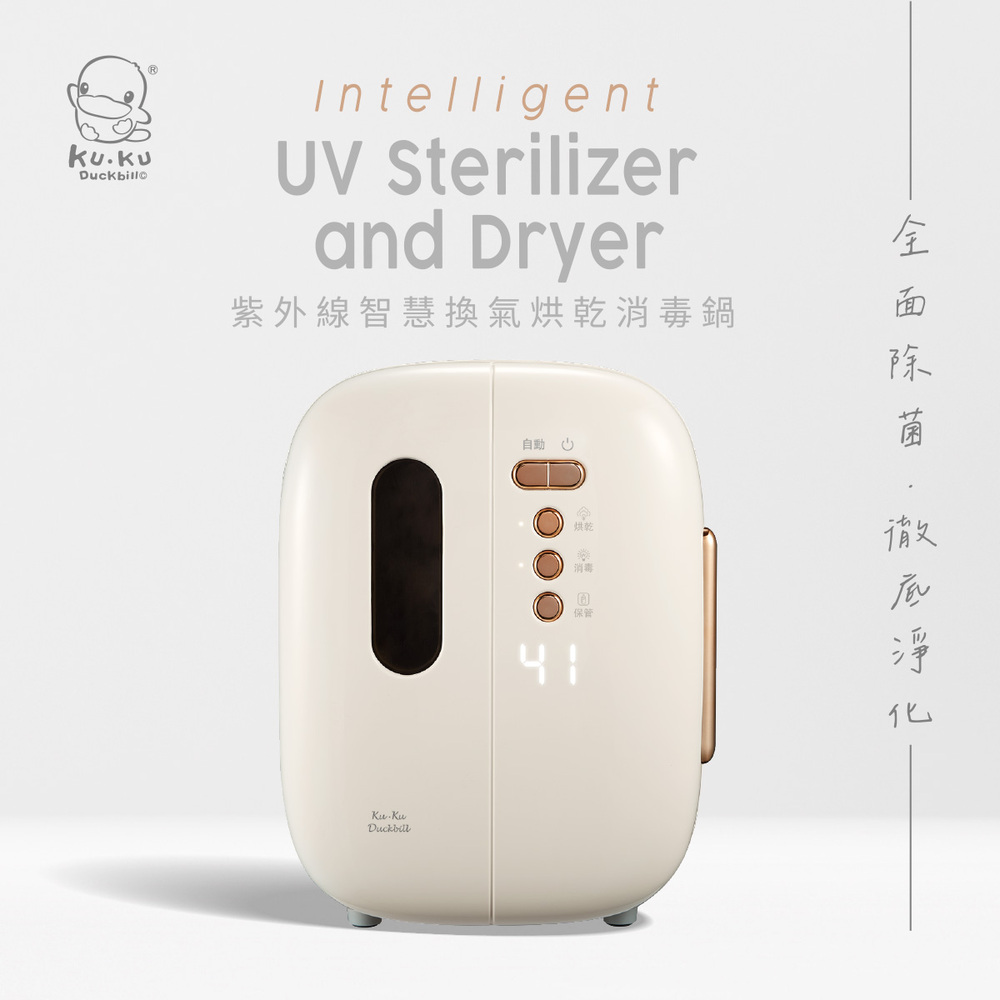 紫外線智慧換氣烘乾消毒鍋