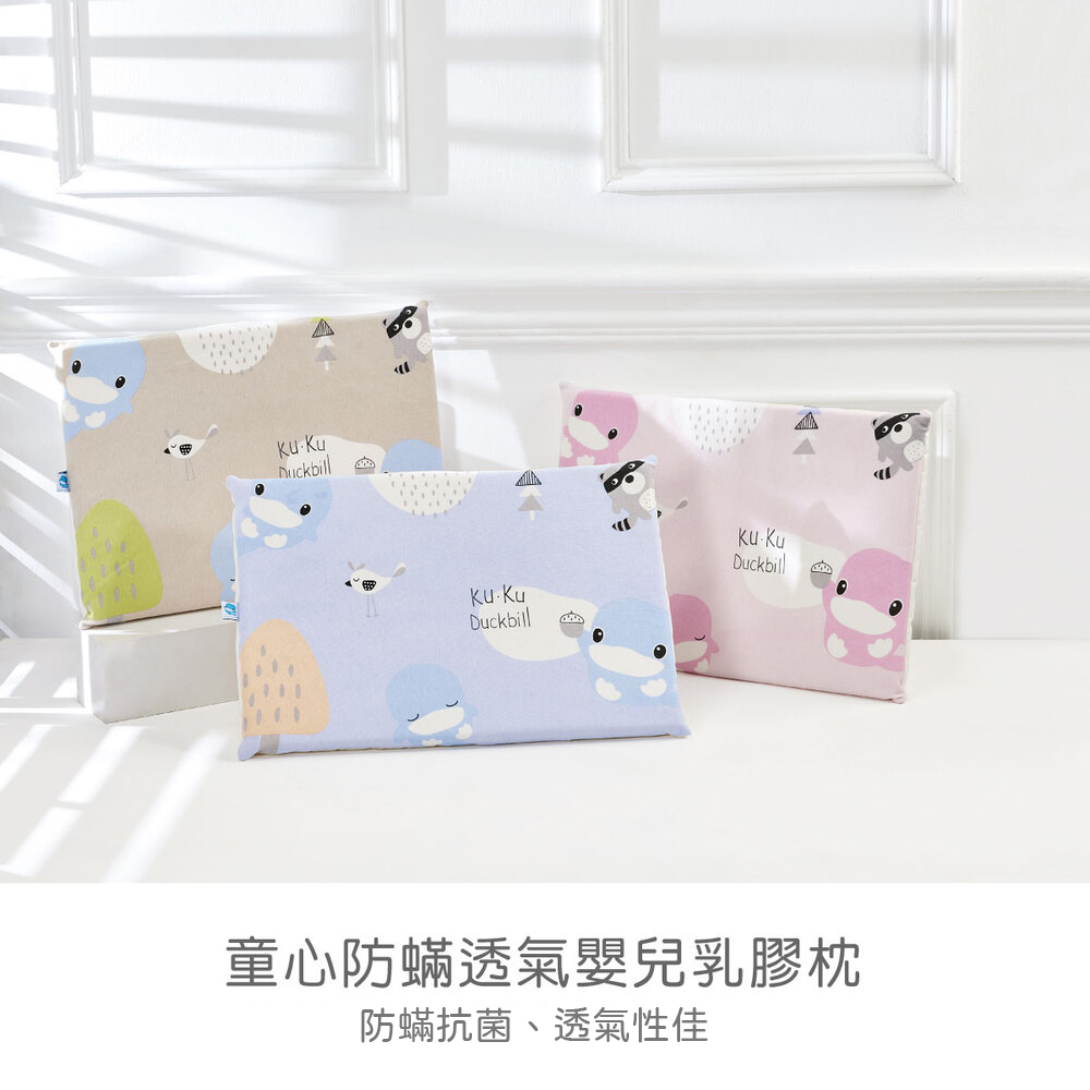 KU.KU 酷咕鴨 童心防螨透氣嬰兒乳膠平枕(多款任選)