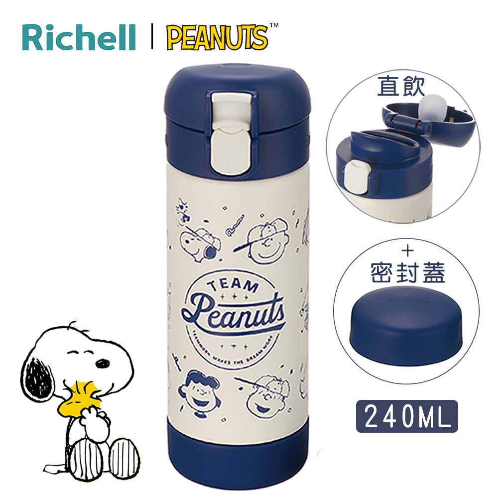 Richell 利其爾 史努比兩用不銹鋼杯240ML