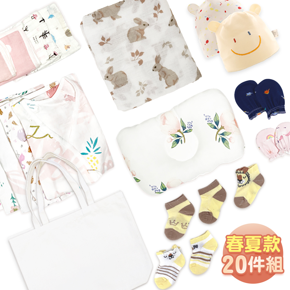 Mesenfants (春夏-20件組)新手媽咪待產包超值組