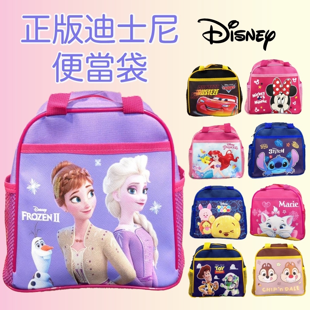 DF 童趣館Disney 迪士尼 兒童雙網狀口袋便當袋