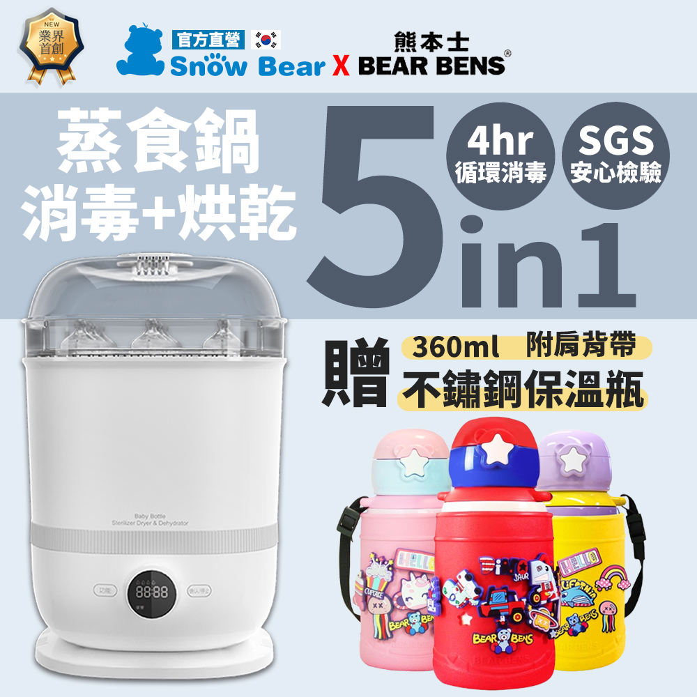 智真5Plus旗艦款萬用蒸食消毒烘乾鍋 奶瓶消毒鍋 食物調理機 調理機 溫奶器 料理機 小型烘乾機 乾果機