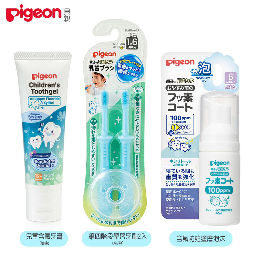 Pigeon 貝親 第四階段學習牙刷2入(粉/藍)+含氟防蛀塗層泡沫+兒童含氟牙膏(隨機)
