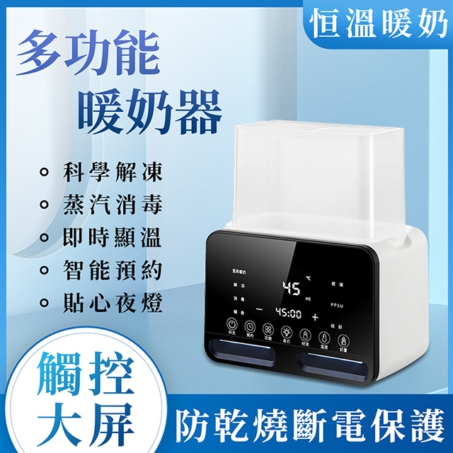 溫奶器 熱奶器 泡奶 泡奶神器 調奶器 熱奶器 暖奶器 奶瓶加熱器 恆溫暖奶 奶瓶消毒鍋 暖奶消毒多功能