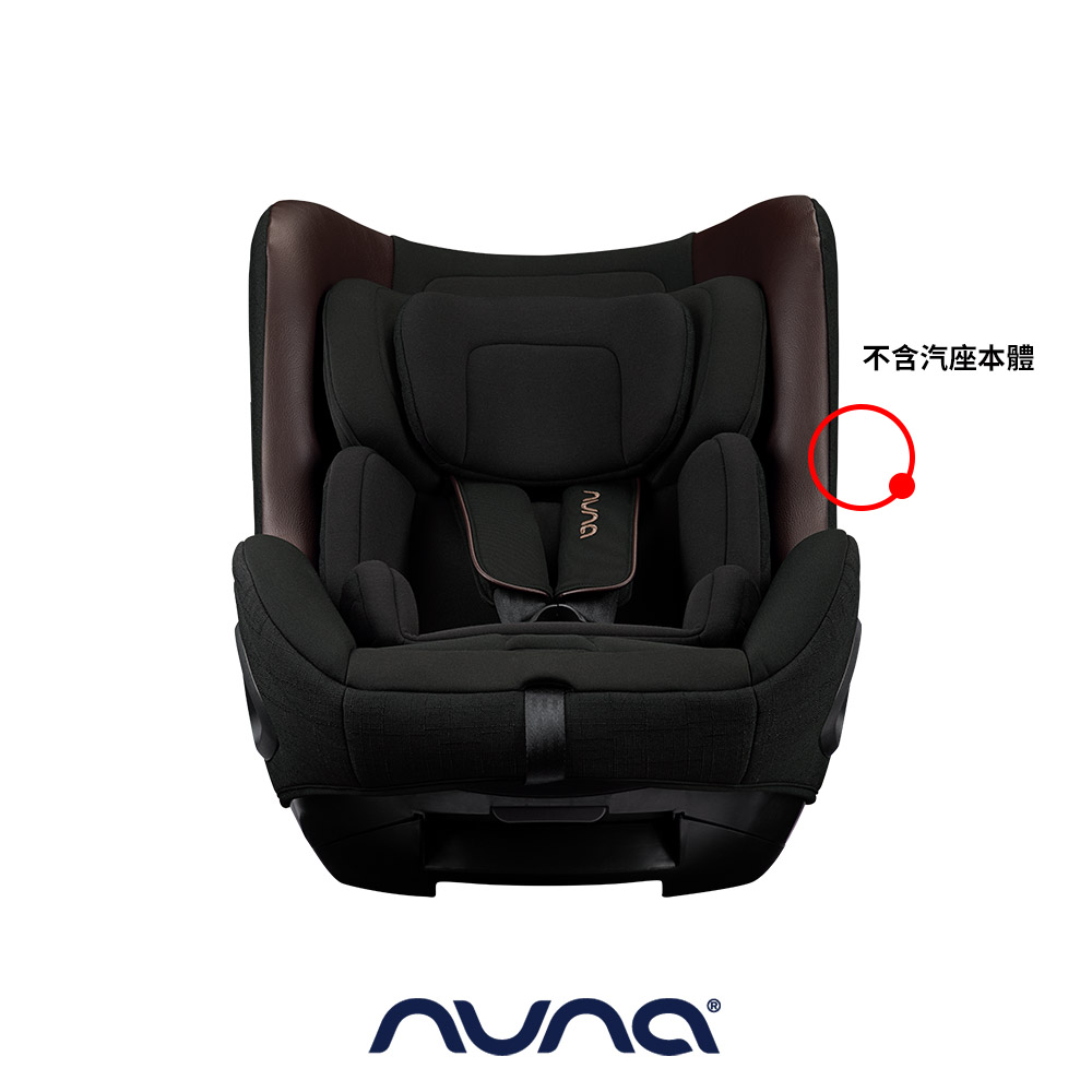 NUNA 荷蘭-TODL next 座布套(尊爵銅)