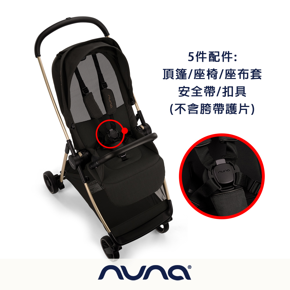 NUNA 荷蘭-IXXA皮製前扶手(尊爵燦金)（其他規格）