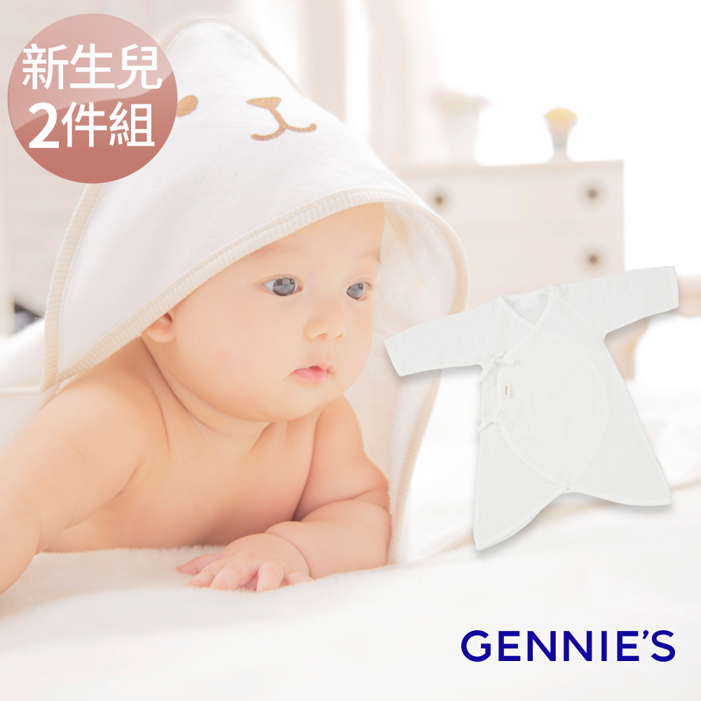 Gennies 奇妮 寶寶包巾蝴蝶衣暖心組-包巾1入+蝴蝶衣1入(嬰兒包巾 雙面包巾 有機棉包巾 原棉 純棉 紗布衣 連身衣)