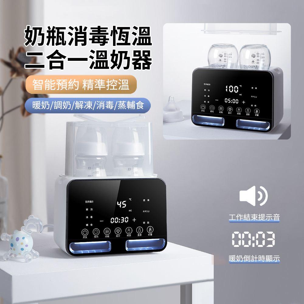 二合一嬰兒自動熱奶恆溫溫奶器 家用奶瓶消毒器 智能輔食加熱器 雙杯保溫暖奶機