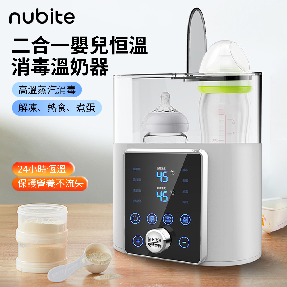 二合一嬰兒恒溫消毒溫奶器 智能輔食加熱器 雙杯保溫暖奶機 家用奶瓶消毒器