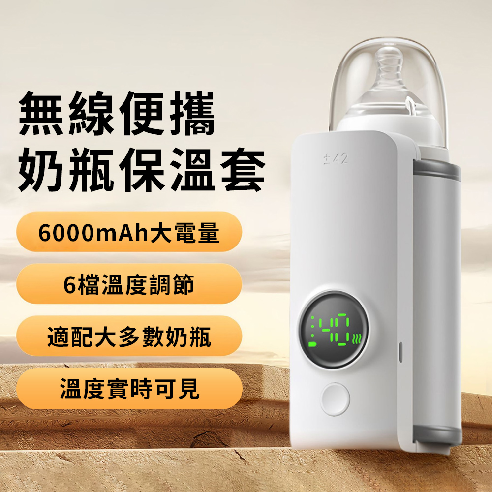 智能數顯奶泡保溫套 6檔調節 USB充電恆溫奶瓶套 保溫杯套 溫奶器 奶瓶加溫器 夜奶神器