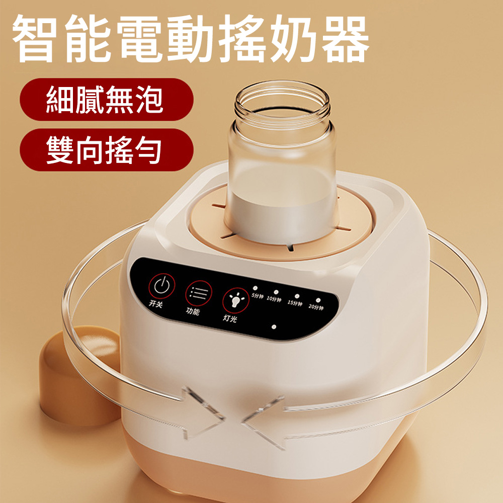 智能無線電動搖奶器 360°雙向勻搖不結塊/多功能泡奶機/溫奶器/育兒神器