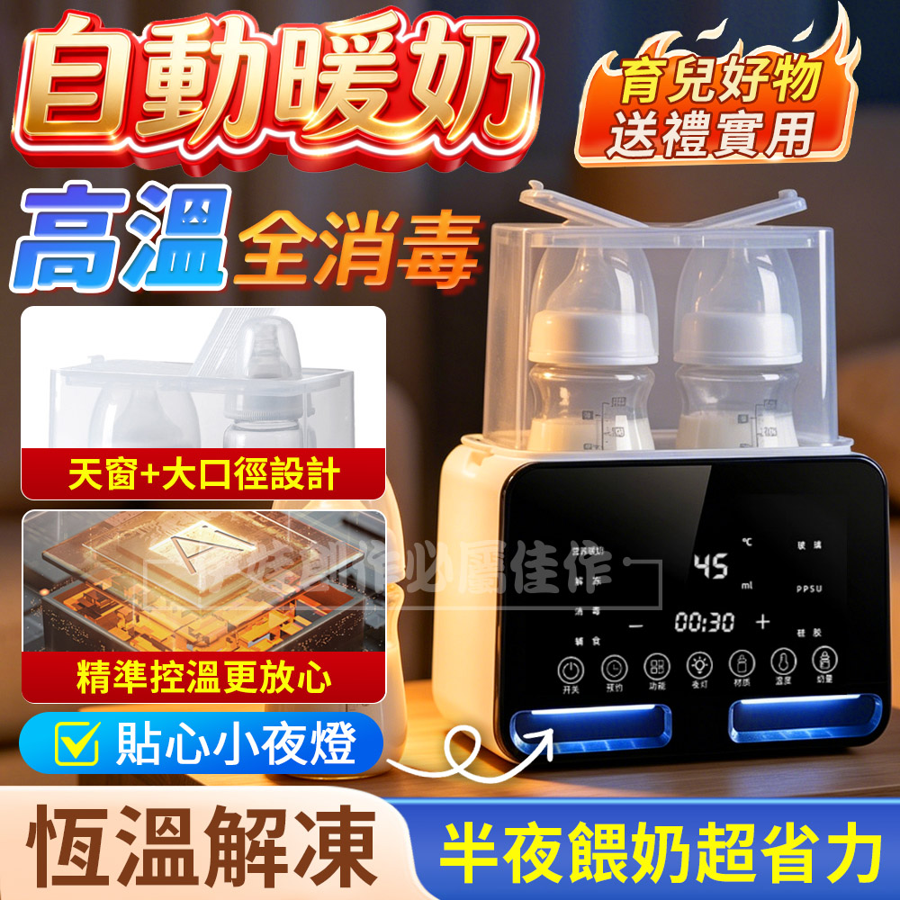 二合一自動熱奶恆溫溫奶器 家用奶瓶消毒器 智能輔食加熱器 雙杯保溫暖奶機