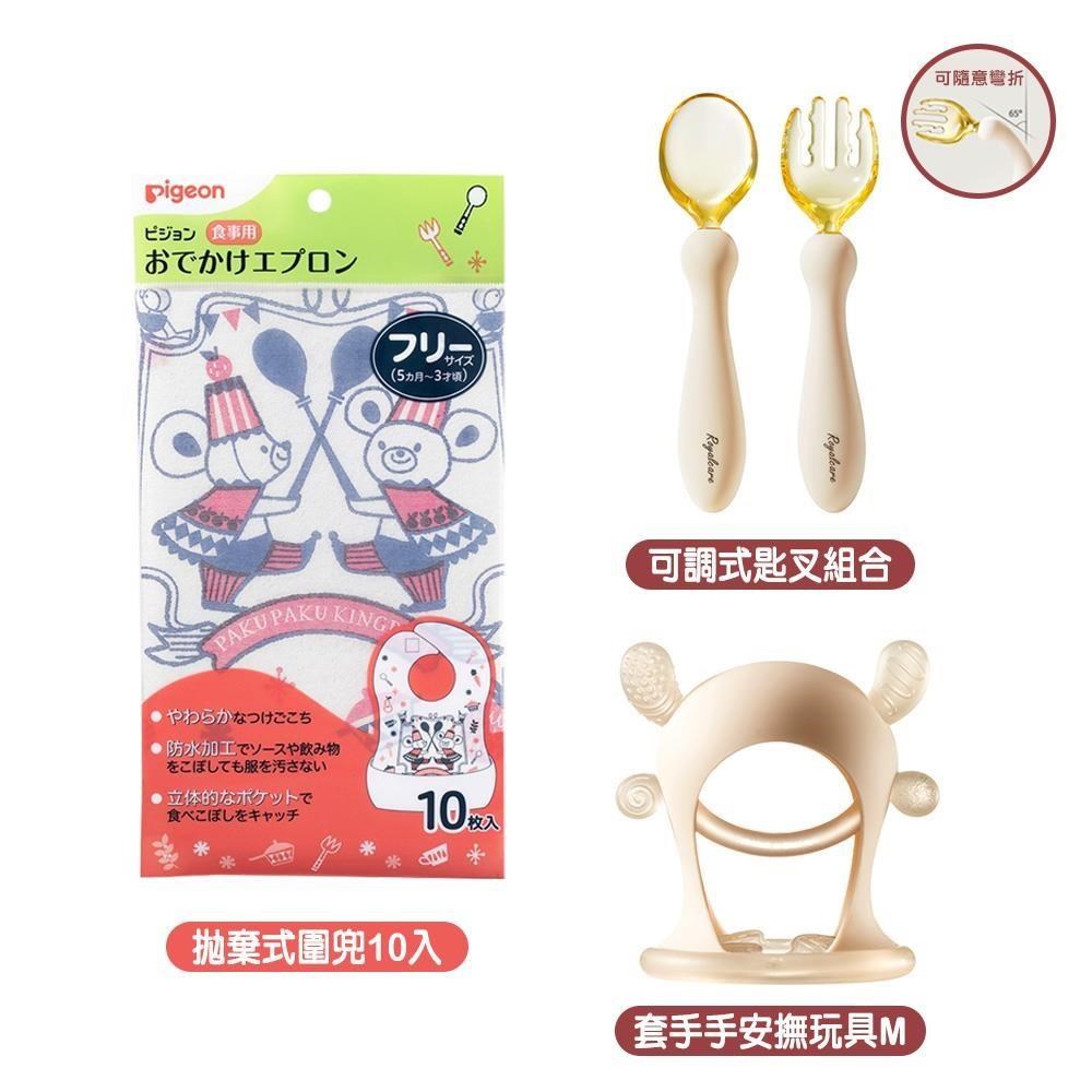 Pigeon 貝親 拋棄式圍兜10入小熊盛宴+Royalcare套手手安撫玩具M+PPSU可調式匙叉組附盒