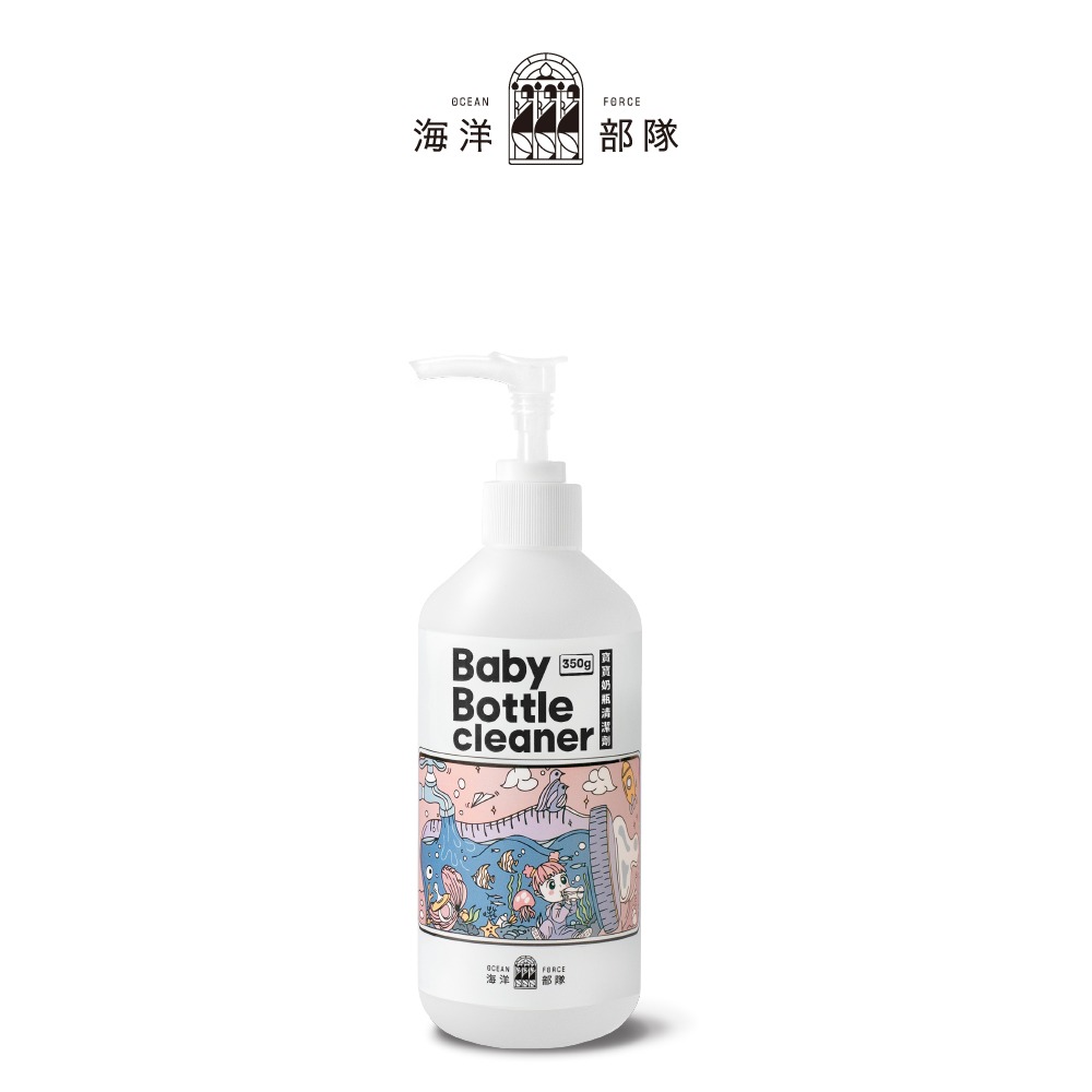 海洋部隊 Oceanforce 寶寶奶瓶清潔劑