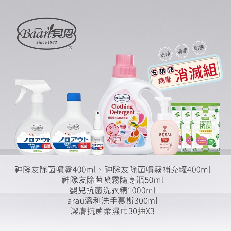 Baan Pets 貝恩寵物 安琪兒獨家病毒怕怕組(公司指寄)