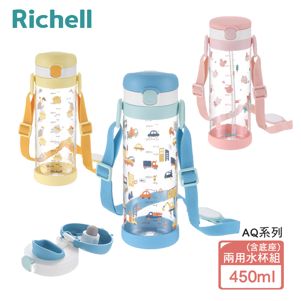 Richell 利其爾 Aqulea 第5代 AQ兩用水杯組 450mL (含底座) - 三色