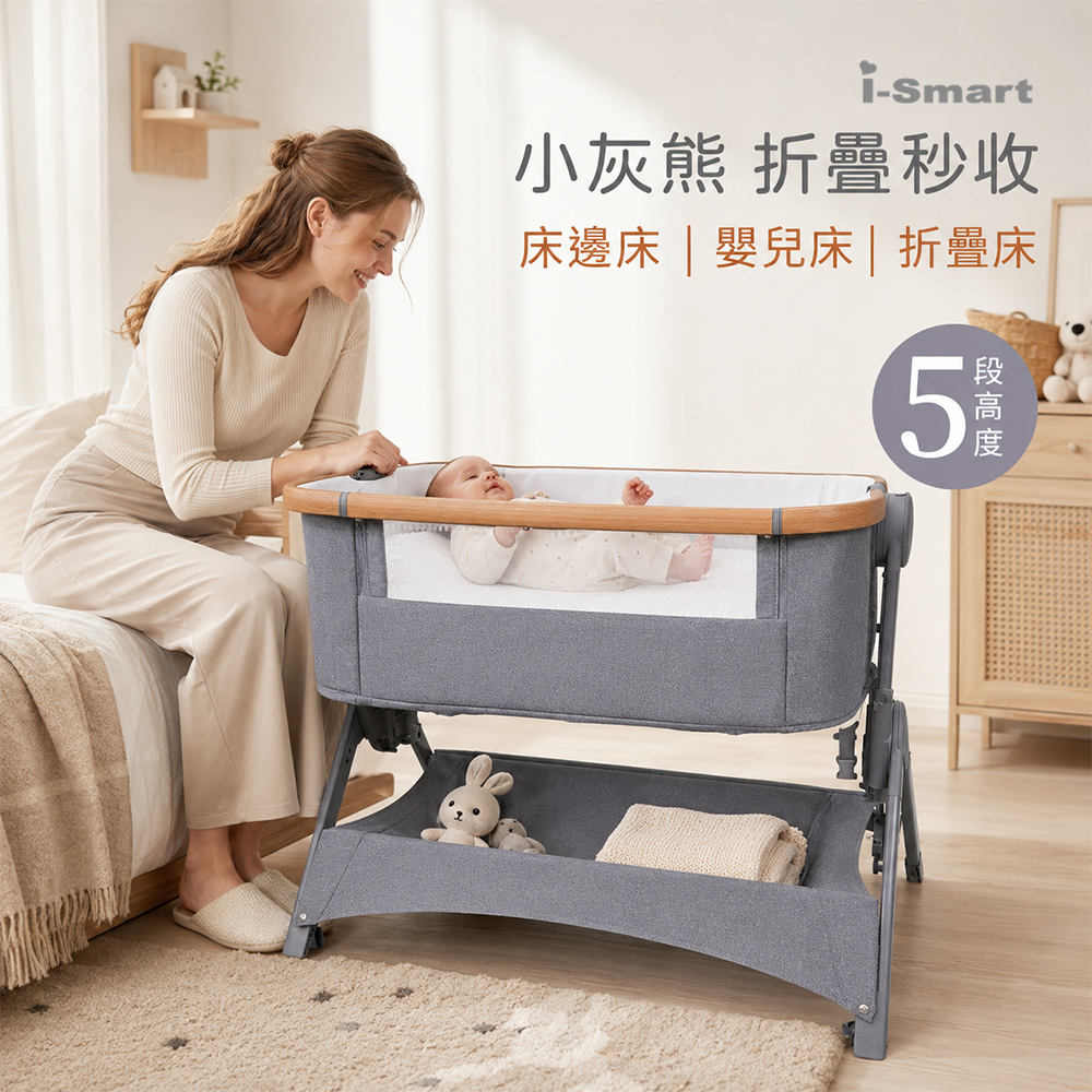 小灰熊多功能床邊床(附收納袋+蚊帳+床墊？摺疊嬰兒床｜ 安撫嬰兒床｜ 折疊床)