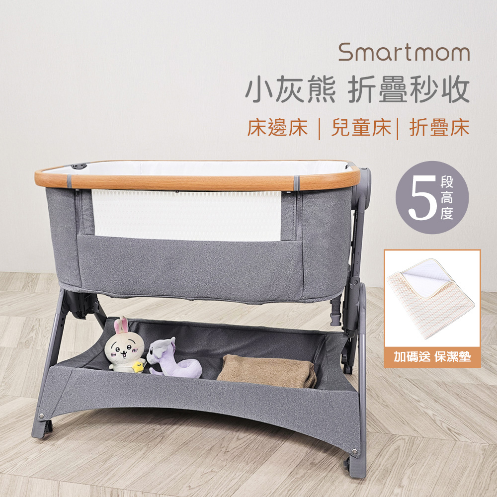 i-Smart 聰明媽咪 多功能成長安撫床邊床 嬰兒床 安撫床0-5個月可折疊(送四大好禮收納袋+蚊帳+保潔墊+床墊)