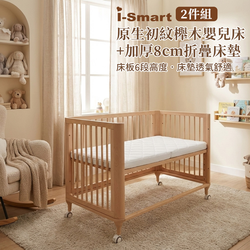 原生初紋櫸木嬰兒床+加厚折疊床墊-2件組(加厚8cm｜嬰兒床組｜透氣床墊｜摺疊床墊)