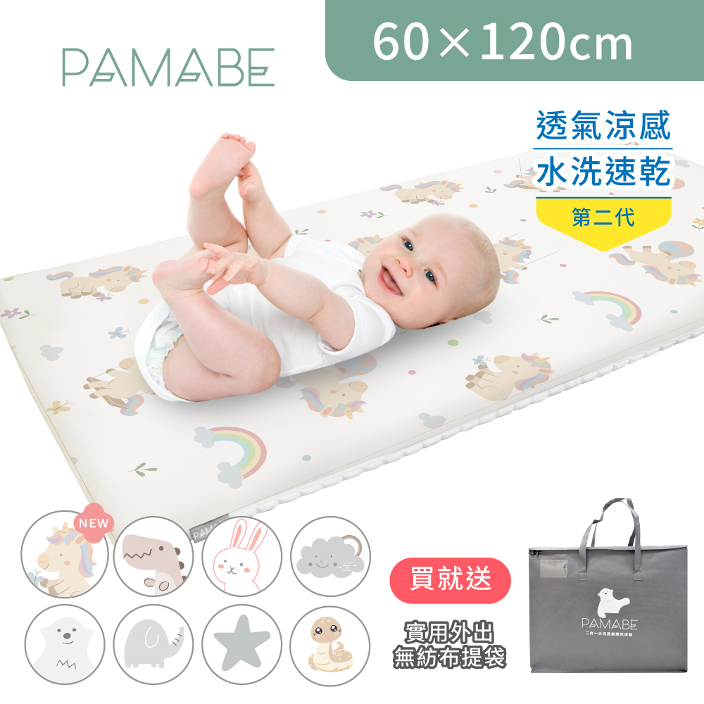 PAMABE 二合一水洗透氣嬰兒床墊-60x120cm