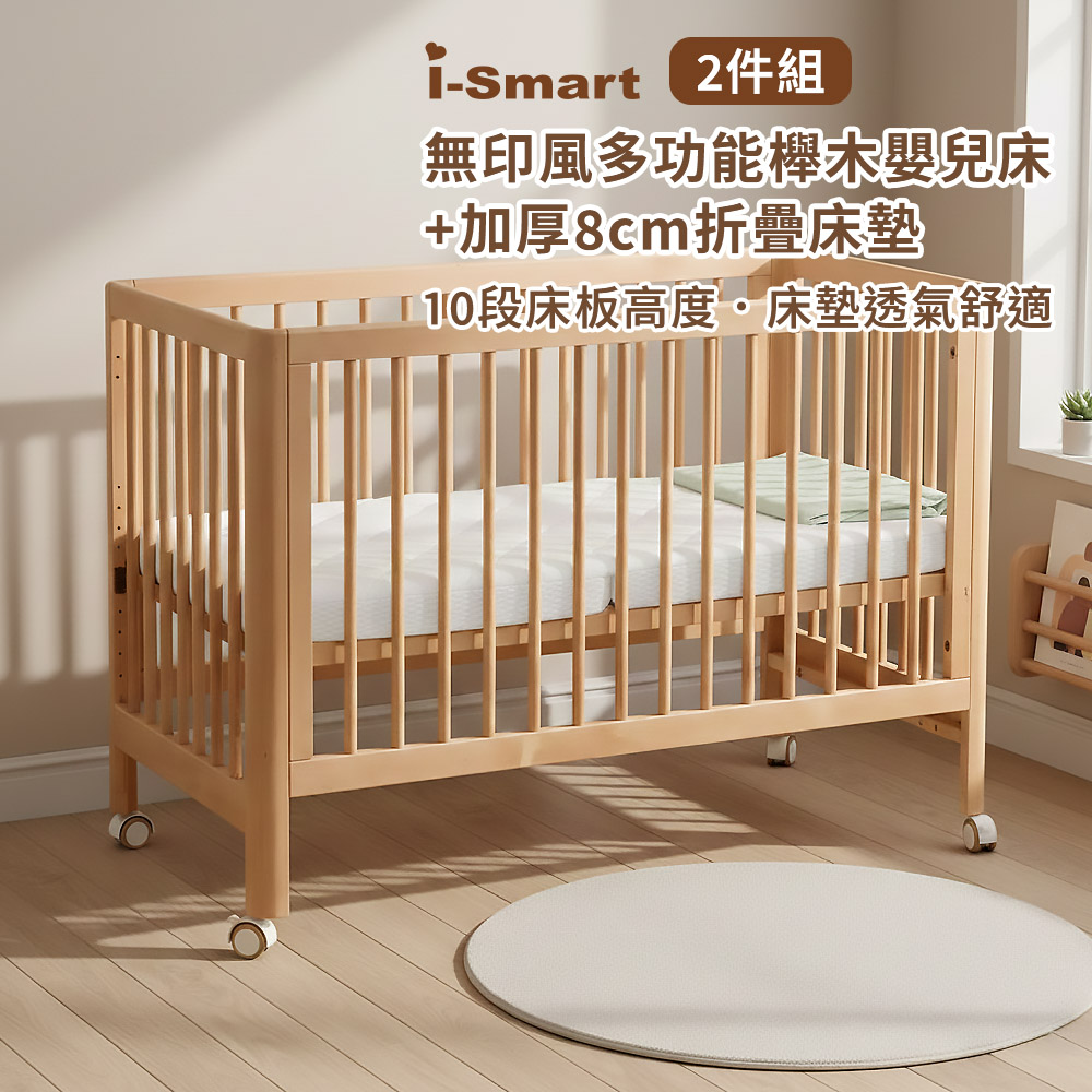 無印風多功能櫸木嬰兒床+加厚折疊床墊-2件組(床墊加厚8cm｜嬰兒床組｜成長床｜透氣床墊｜摺疊床墊)