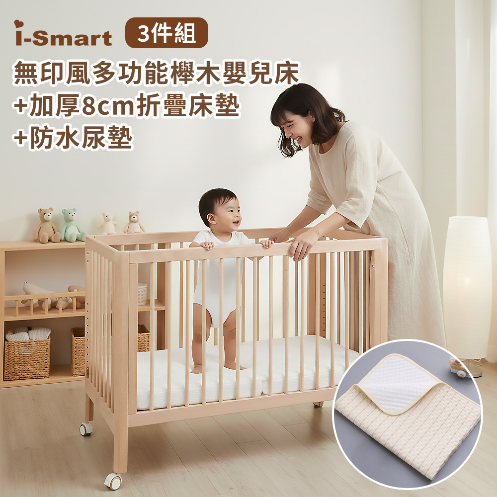無印風多功能櫸木嬰兒床+折疊床墊+防水尿墊-3件組(床墊加厚8cm｜嬰兒床組｜成長床｜透氣床墊)