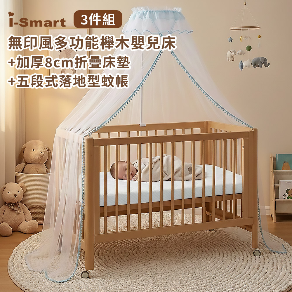 無印風多功能櫸木嬰兒床+折疊床墊+落地型蚊帳-3件組(床墊加厚8cm｜嬰兒床組｜透氣床墊｜摺疊床墊)