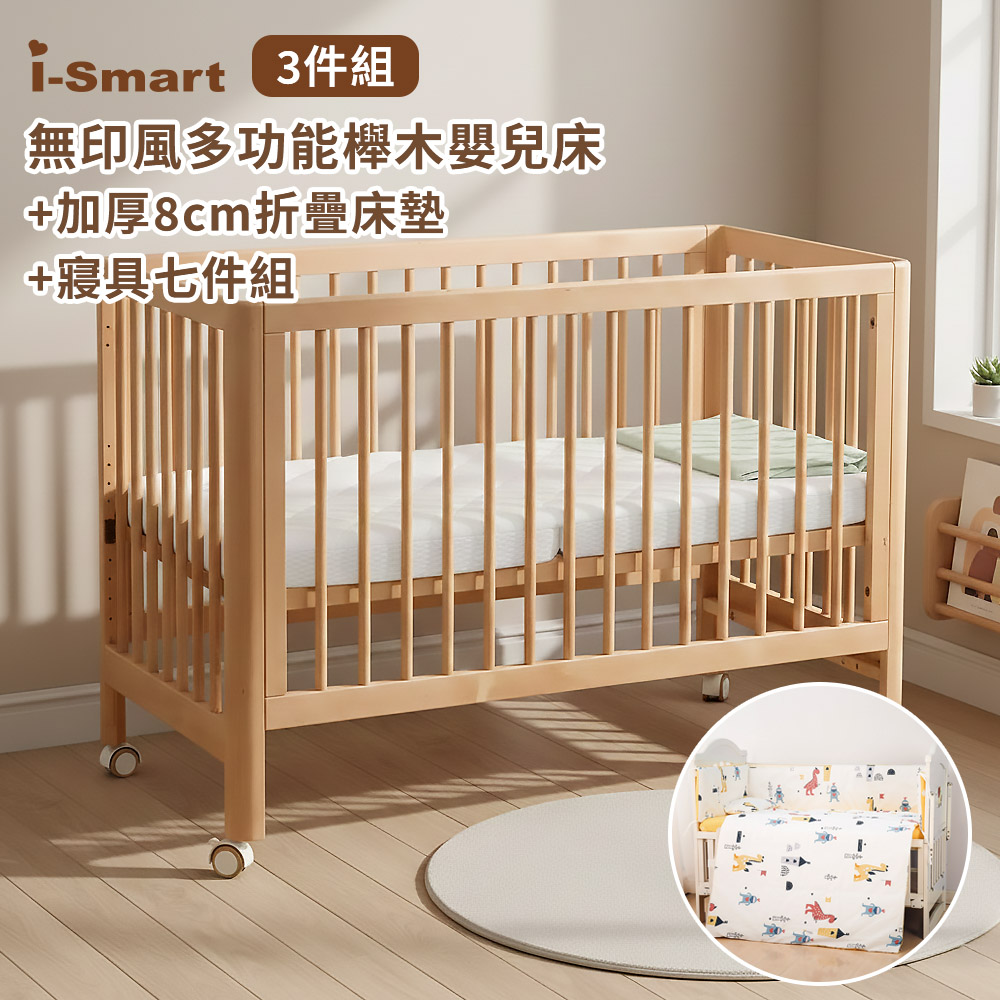 無印風多功能櫸木嬰兒床+折疊床墊+寢具多件組-3件組(床墊加厚8cm｜嬰兒床組｜透氣床墊｜摺疊床墊)