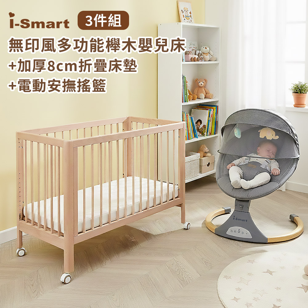 無印風多功能櫸木嬰兒床+折疊床墊+電動安撫搖籃-3件組(床墊加厚8cm｜嬰兒床組｜透氣床墊｜電動搖椅)
