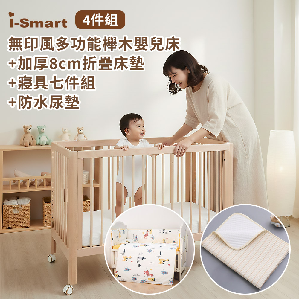 無印風多功能櫸木嬰兒床+折疊床墊+寢具組+尿墊-4件組(床墊加厚8cm｜嬰兒床組｜透氣床墊)
