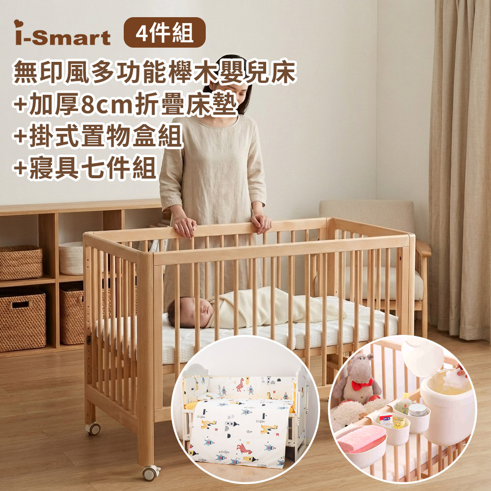 無印風多功能櫸木嬰兒床+折疊床墊+寢具組+置物盒組-4件組(床墊加厚8cm｜摺疊床墊｜嬰兒床組)