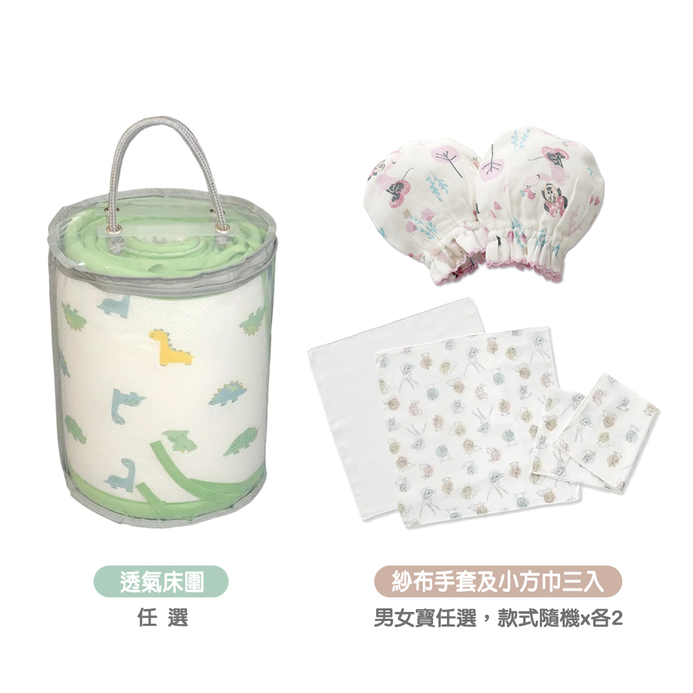 Jolly 嬰兒透氣床圍+Babycity迪士尼紗布手套隨機x2+小方巾三入隨機x2