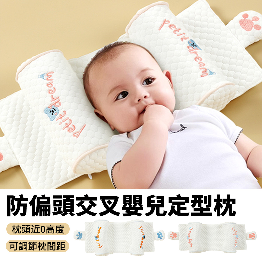 Sily 寶寶防偏頭交叉定型枕 嬰兒輔助頭型側睡枕 新生兒抽拉式護頭枕