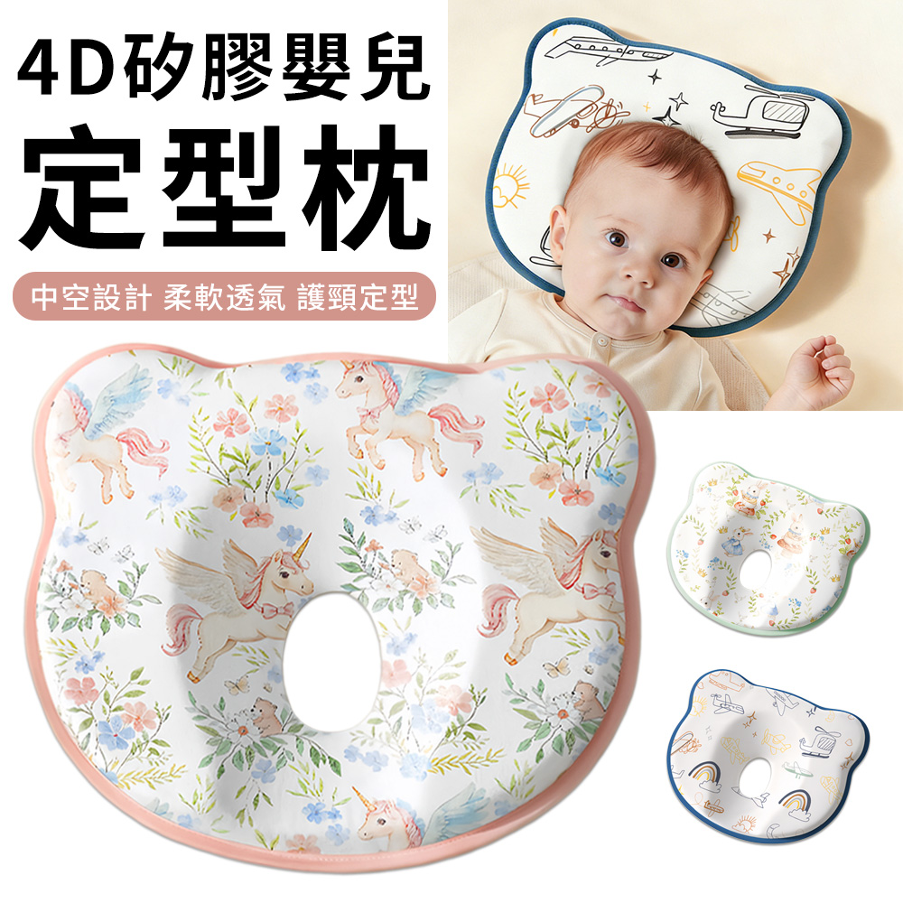 OMRUI 4D矽膠立體嬰兒定型頭枕 寶寶防扁頭頭枕 安撫枕 寶寶睡覺護頭枕 新生兒防扁頭頭枕