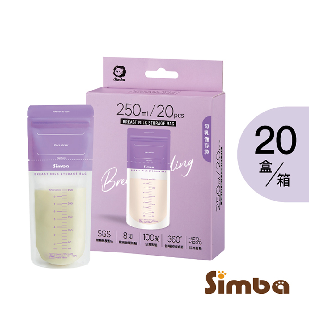 Simba 小獅王辛巴 母乳儲存袋250ml(20入*20盒)