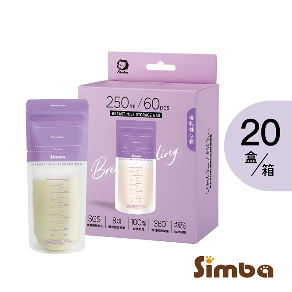Simba 小獅王辛巴 母乳儲存袋250ml(60入*20盒)