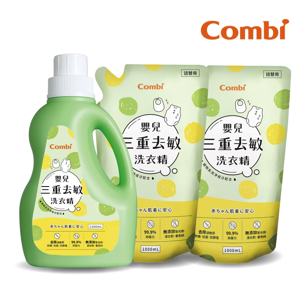 Combi 嬰兒三重去敏洗衣精促銷組 (1瓶1200ml + 2補充包1000ml)