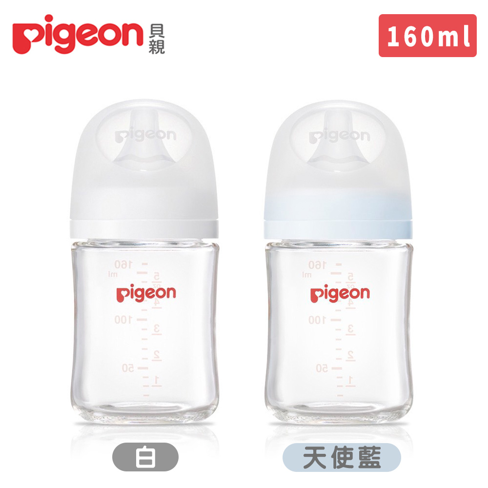 Pigeon 貝親 第三代母乳實感玻璃奶瓶160ml
